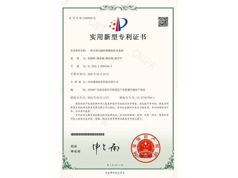 實(shí)用新型專利證書(shū)